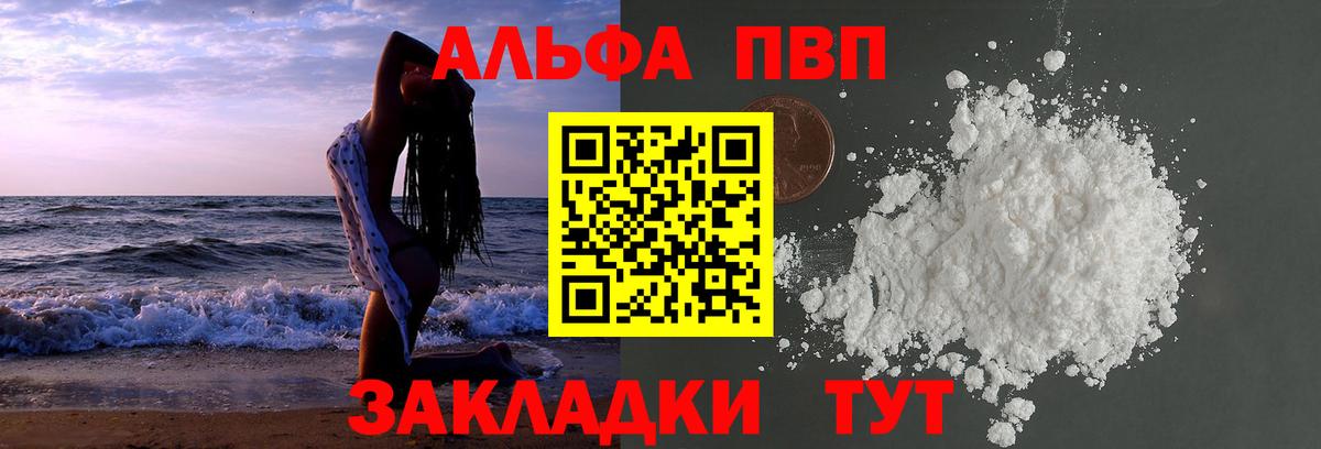 Alpha PVP кристаллы  Вход с VPN  APVP мука  Alfa_PVP СК КРИС  Томск 