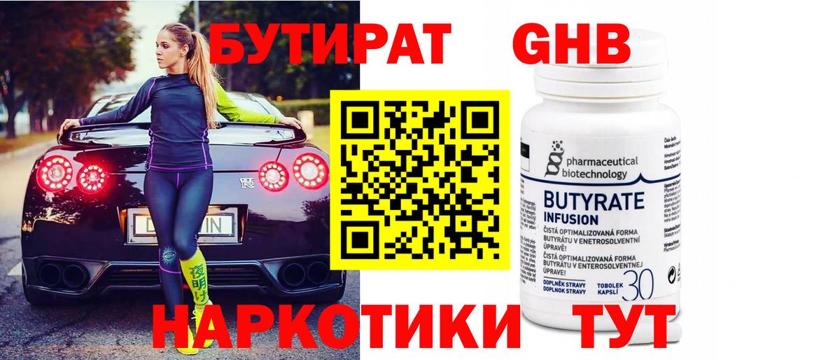 Бутират GHB  Вход с VPN  Томск 