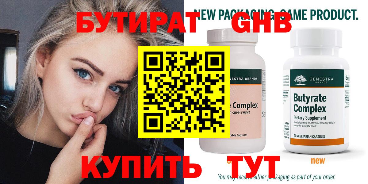 Бутират 1.4BDO Томск