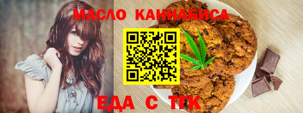 Томск  Печенье с ТГК конопля  Вход с VPN 