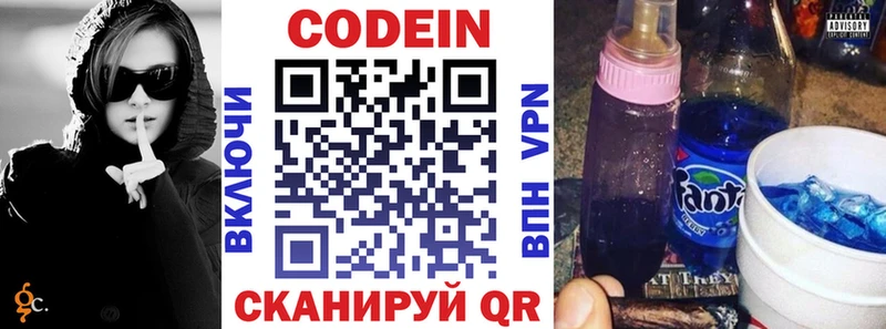 Codein напиток Lean (лин)  Томск 