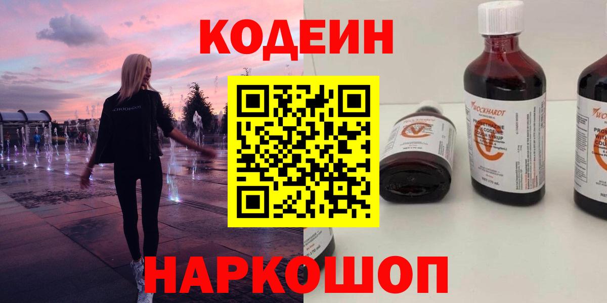 Codein Purple Drank  Codein Purple Drank  Томск  Вход с VPN 