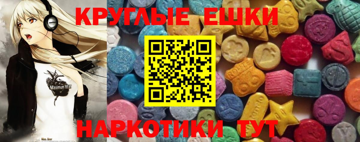 ЭКСТАЗИ круглые Томск