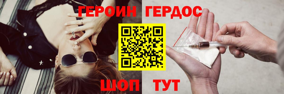 Героин белый Томск
