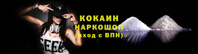 кокаин Алексин