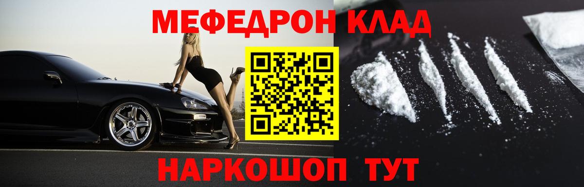 Мефедрон  Меф VHQ  Вход с VPN  МЕФ мяу мяу  Томск 