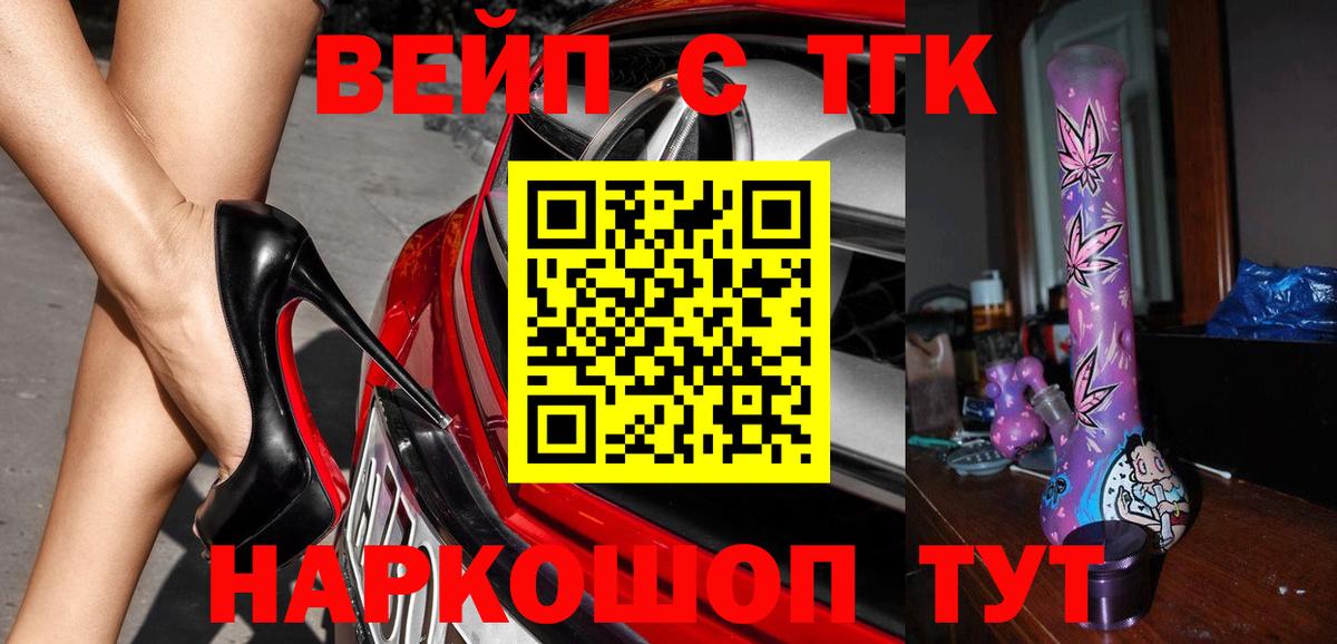 Томск  Дистиллят ТГК вейп с тгк  продажа наркотиков  Дистиллят ТГК гашишное масло  Вход с VPN 