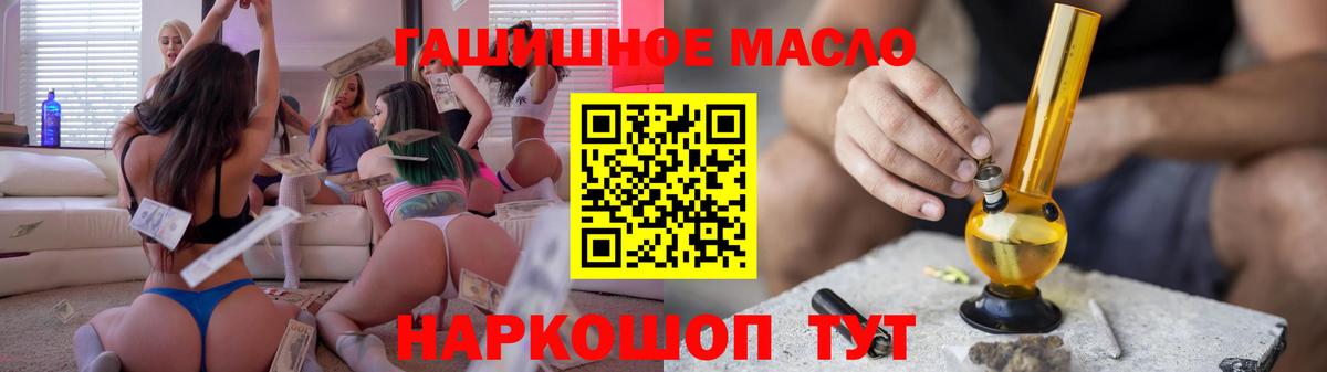 ТГК гашишное масло Томск